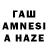 ГАШ AMNESIA HAZE zerno vka