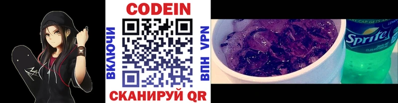 Кодеиновый сироп Lean Purple Drank  наркотики  mega как зайти  Городище 
